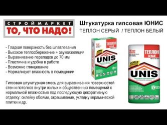 Теплон штукатурка: технические характеристики плюсы минусы